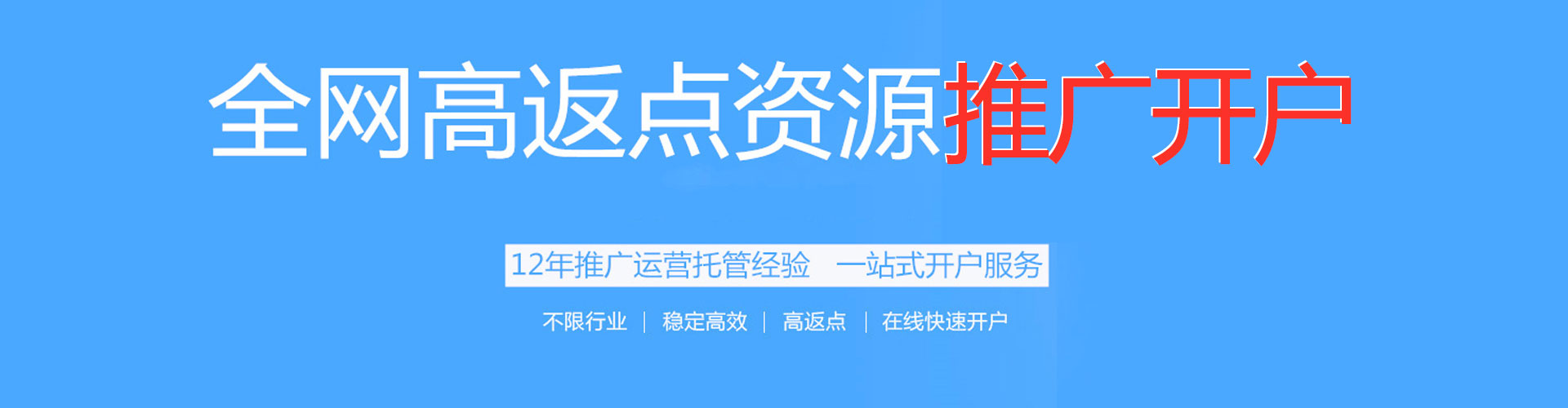金堂竞价开户推广